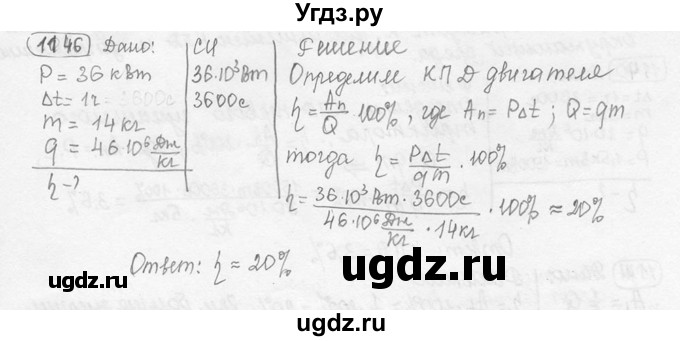 ГДЗ (решебник) по физике 7 класс (сборник задач) Лукашик В.И. / номер номер / 1146