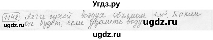 ГДЗ (решебник) по физике 7 класс (сборник задач) Лукашик В.И. / номер номер / 1148
