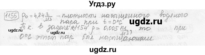 ГДЗ (решебник) по физике 7 класс (сборник задач) Лукашик В.И. / номер номер / 1155