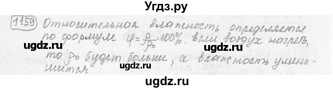 ГДЗ (решебник) по физике 7 класс (сборник задач) Лукашик В.И. / номер номер / 1159