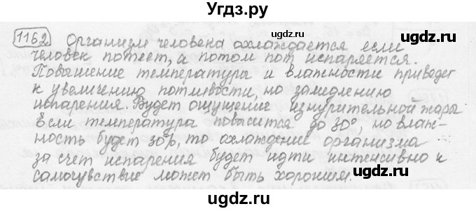ГДЗ (решебник) по физике 7 класс (сборник задач) Лукашик В.И. / номер номер / 1162