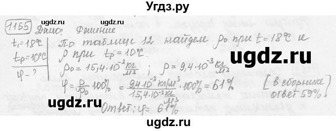 ГДЗ (решебник) по физике 7 класс (сборник задач) Лукашик В.И. / номер номер / 1165