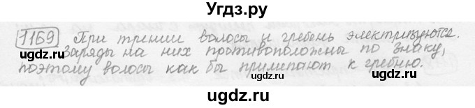 ГДЗ (решебник) по физике 7 класс (сборник задач) Лукашик В.И. / номер номер / 1169