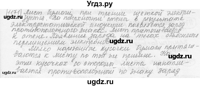 ГДЗ (решебник) по физике 7 класс (сборник задач) Лукашик В.И. / номер номер / 1171