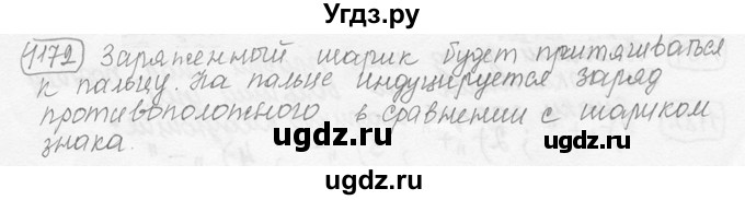 ГДЗ (решебник) по физике 7 класс (сборник задач) Лукашик В.И. / номер номер / 1172