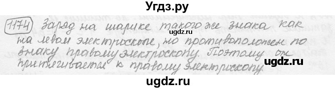 ГДЗ (решебник) по физике 7 класс (сборник задач) Лукашик В.И. / номер номер / 1174