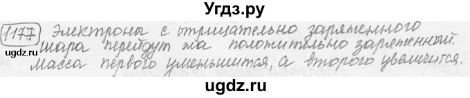 ГДЗ (решебник) по физике 7 класс (сборник задач) Лукашик В.И. / номер номер / 1177