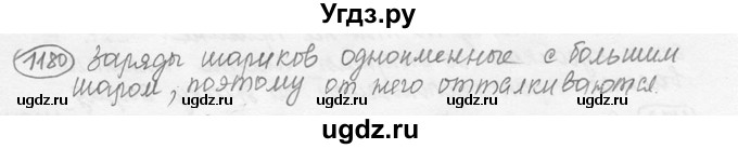 ГДЗ (решебник) по физике 7 класс (сборник задач) Лукашик В.И. / номер номер / 1180