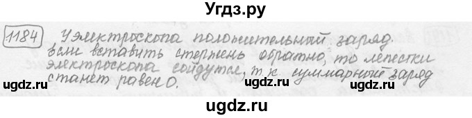 ГДЗ (решебник) по физике 7 класс (сборник задач) Лукашик В.И. / номер номер / 1184