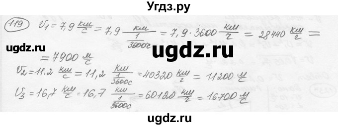 ГДЗ (решебник) по физике 7 класс (сборник задач) Лукашик В.И. / номер номер / 119