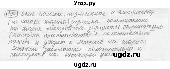ГДЗ (решебник) по физике 7 класс (сборник задач) Лукашик В.И. / номер номер / 1190