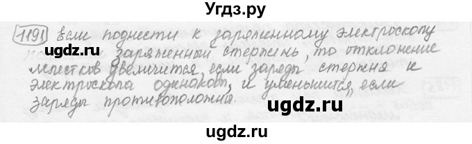 ГДЗ (решебник) по физике 7 класс (сборник задач) Лукашик В.И. / номер номер / 1191