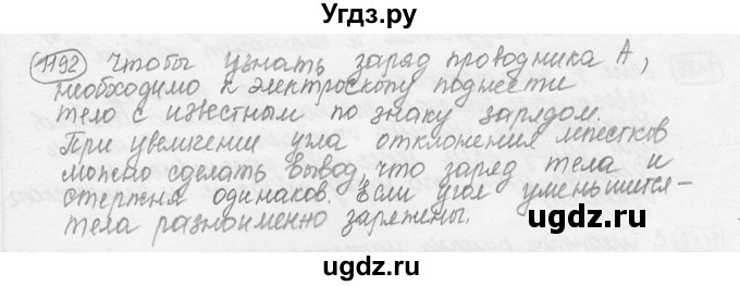 ГДЗ (решебник) по физике 7 класс (сборник задач) Лукашик В.И. / номер номер / 1192