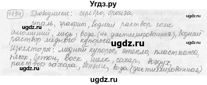 ГДЗ (решебник) по физике 7 класс (сборник задач) Лукашик В.И. / номер номер / 1194
