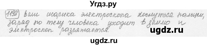 ГДЗ (решебник) по физике 7 класс (сборник задач) Лукашик В.И. / номер номер / 1198