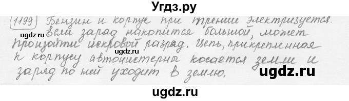 ГДЗ (решебник) по физике 7 класс (сборник задач) Лукашик В.И. / номер номер / 1199