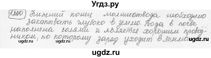 ГДЗ (решебник) по физике 7 класс (сборник задач) Лукашик В.И. / номер номер / 1200