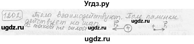 ГДЗ (решебник) по физике 7 класс (сборник задач) Лукашик В.И. / номер номер / 1202