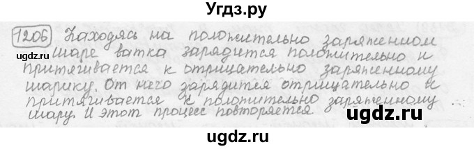 ГДЗ (решебник) по физике 7 класс (сборник задач) Лукашик В.И. / номер номер / 1206