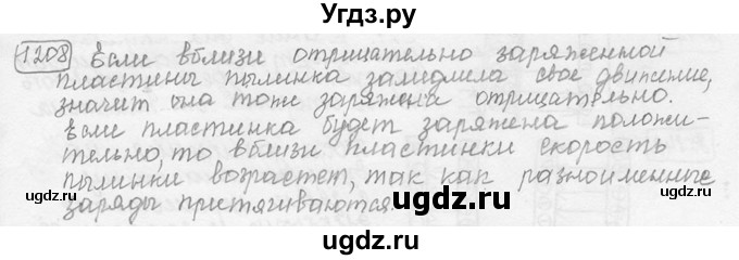 ГДЗ (решебник) по физике 7 класс (сборник задач) Лукашик В.И. / номер номер / 1208
