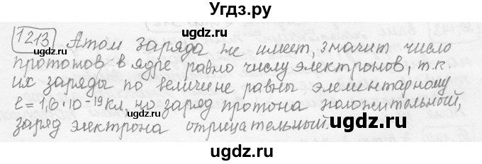 ГДЗ (решебник) по физике 7 класс (сборник задач) Лукашик В.И. / номер номер / 1213