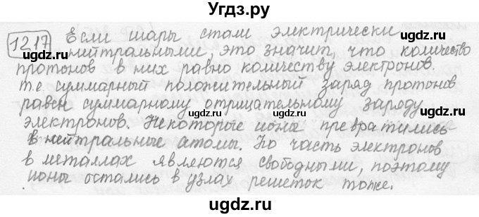 ГДЗ (решебник) по физике 7 класс (сборник задач) Лукашик В.И. / номер номер / 1217