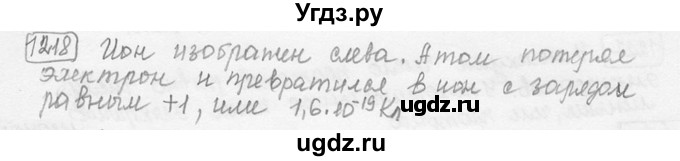 ГДЗ (решебник) по физике 7 класс (сборник задач) Лукашик В.И. / номер номер / 1218