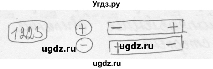 ГДЗ (решебник) по физике 7 класс (сборник задач) Лукашик В.И. / номер номер / 1223