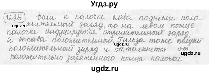 ГДЗ (решебник) по физике 7 класс (сборник задач) Лукашик В.И. / номер номер / 1225
