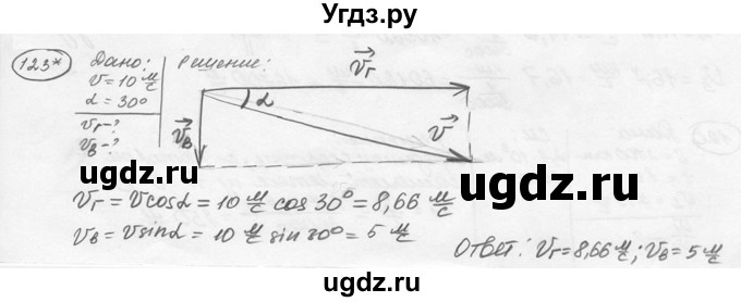 ГДЗ (решебник) по физике 7 класс (сборник задач) Лукашик В.И. / номер номер / 123