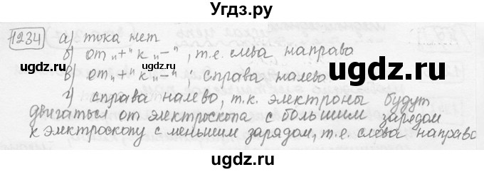ГДЗ (решебник) по физике 7 класс (сборник задач) Лукашик В.И. / номер номер / 1234