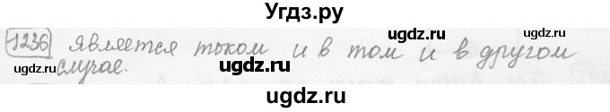 ГДЗ (решебник) по физике 7 класс (сборник задач) Лукашик В.И. / номер номер / 1236