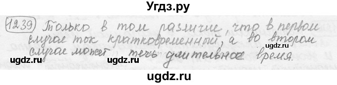 ГДЗ (решебник) по физике 7 класс (сборник задач) Лукашик В.И. / номер номер / 1239