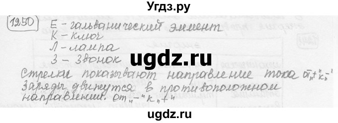 ГДЗ (решебник) по физике 7 класс (сборник задач) Лукашик В.И. / номер номер / 1250