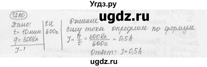 ГДЗ (решебник) по физике 7 класс (сборник задач) Лукашик В.И. / номер номер / 1260