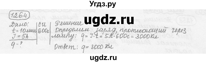 ГДЗ (решебник) по физике 7 класс (сборник задач) Лукашик В.И. / номер номер / 1264