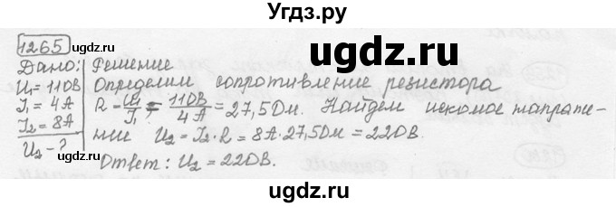 ГДЗ (решебник) по физике 7 класс (сборник задач) Лукашик В.И. / номер номер / 1265