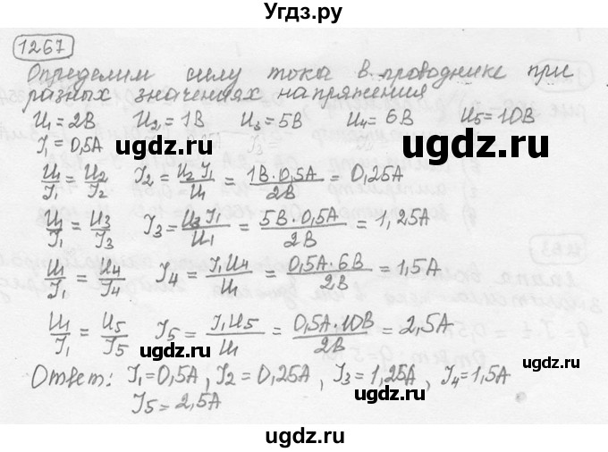 ГДЗ (решебник) по физике 7 класс (сборник задач) Лукашик В.И. / номер номер / 1267