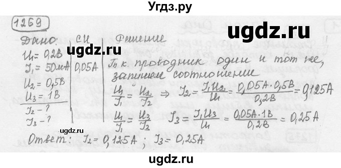 ГДЗ (решебник) по физике 7 класс (сборник задач) Лукашик В.И. / номер номер / 1269