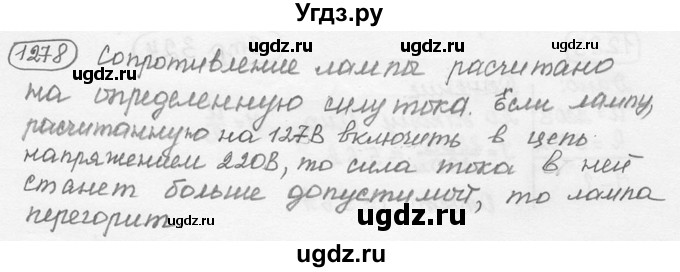 ГДЗ (решебник) по физике 7 класс (сборник задач) Лукашик В.И. / номер номер / 1278