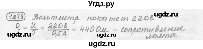ГДЗ (решебник) по физике 7 класс (сборник задач) Лукашик В.И. / номер номер / 1279