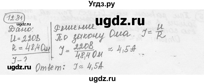 ГДЗ (решебник) по физике 7 класс (сборник задач) Лукашик В.И. / номер номер / 1281