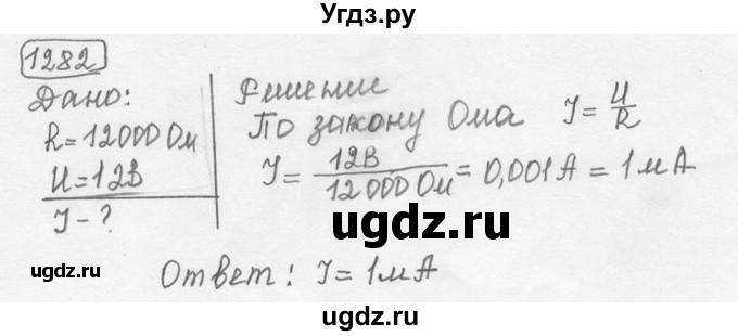 ГДЗ (решебник) по физике 7 класс (сборник задач) Лукашик В.И. / номер номер / 1282