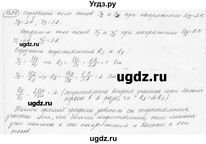 ГДЗ (решебник) по физике 7 класс (сборник задач) Лукашик В.И. / номер номер / 1287