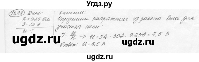 ГДЗ (решебник) по физике 7 класс (сборник задач) Лукашик В.И. / номер номер / 1288