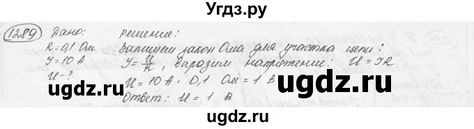 ГДЗ (решебник) по физике 7 класс (сборник задач) Лукашик В.И. / номер номер / 1289
