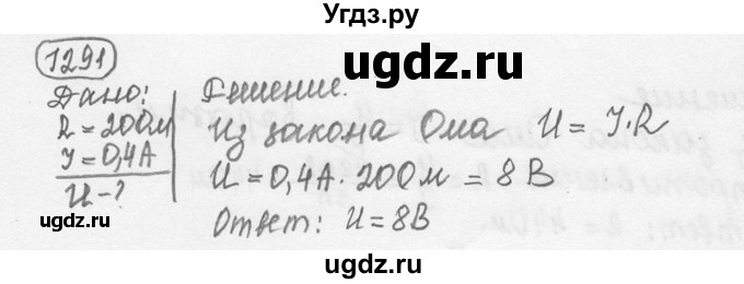 ГДЗ (решебник) по физике 7 класс (сборник задач) Лукашик В.И. / номер номер / 1291