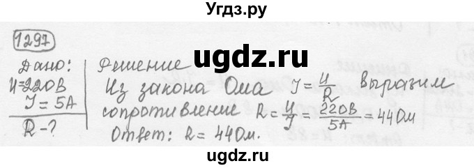 ГДЗ (решебник) по физике 7 класс (сборник задач) Лукашик В.И. / номер номер / 1297
