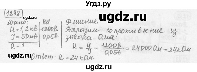 ГДЗ (решебник) по физике 7 класс (сборник задач) Лукашик В.И. / номер номер / 1298