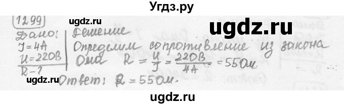 ГДЗ (решебник) по физике 7 класс (сборник задач) Лукашик В.И. / номер номер / 1299